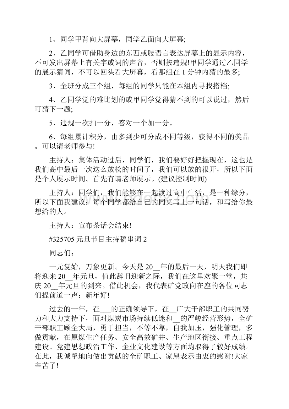 元旦节目主持稿串词.docx_第2页