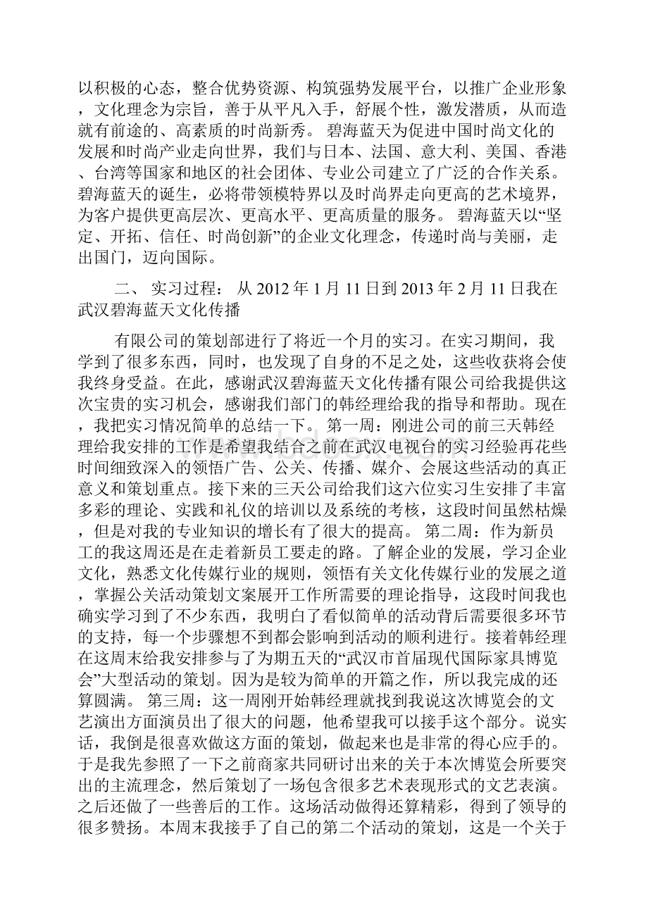 传媒行业实习总结精选复习过程.docx_第2页