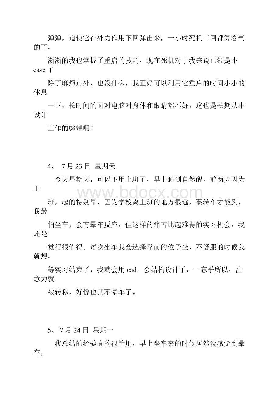 平面设计实习日志.docx_第3页