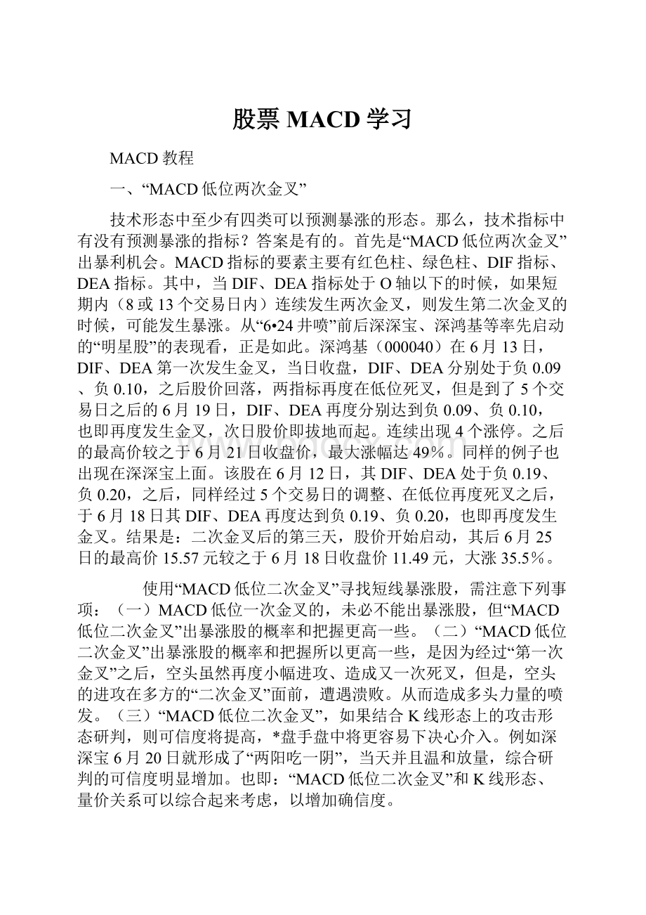 股票MACD学习.docx_第1页