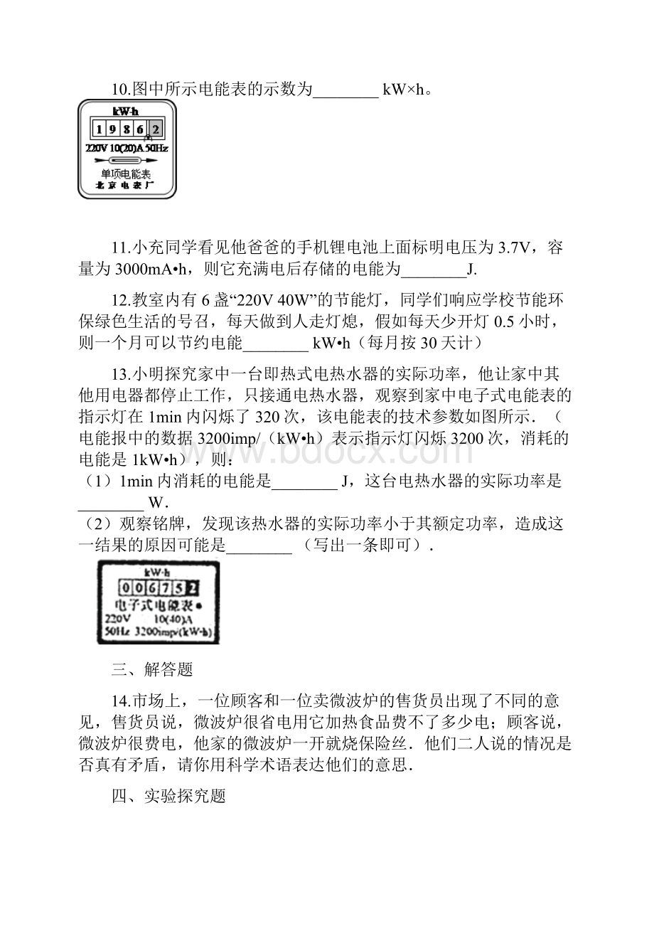 新部编版九年级物理上册151电能与电功练习新版粤教沪版.docx_第3页