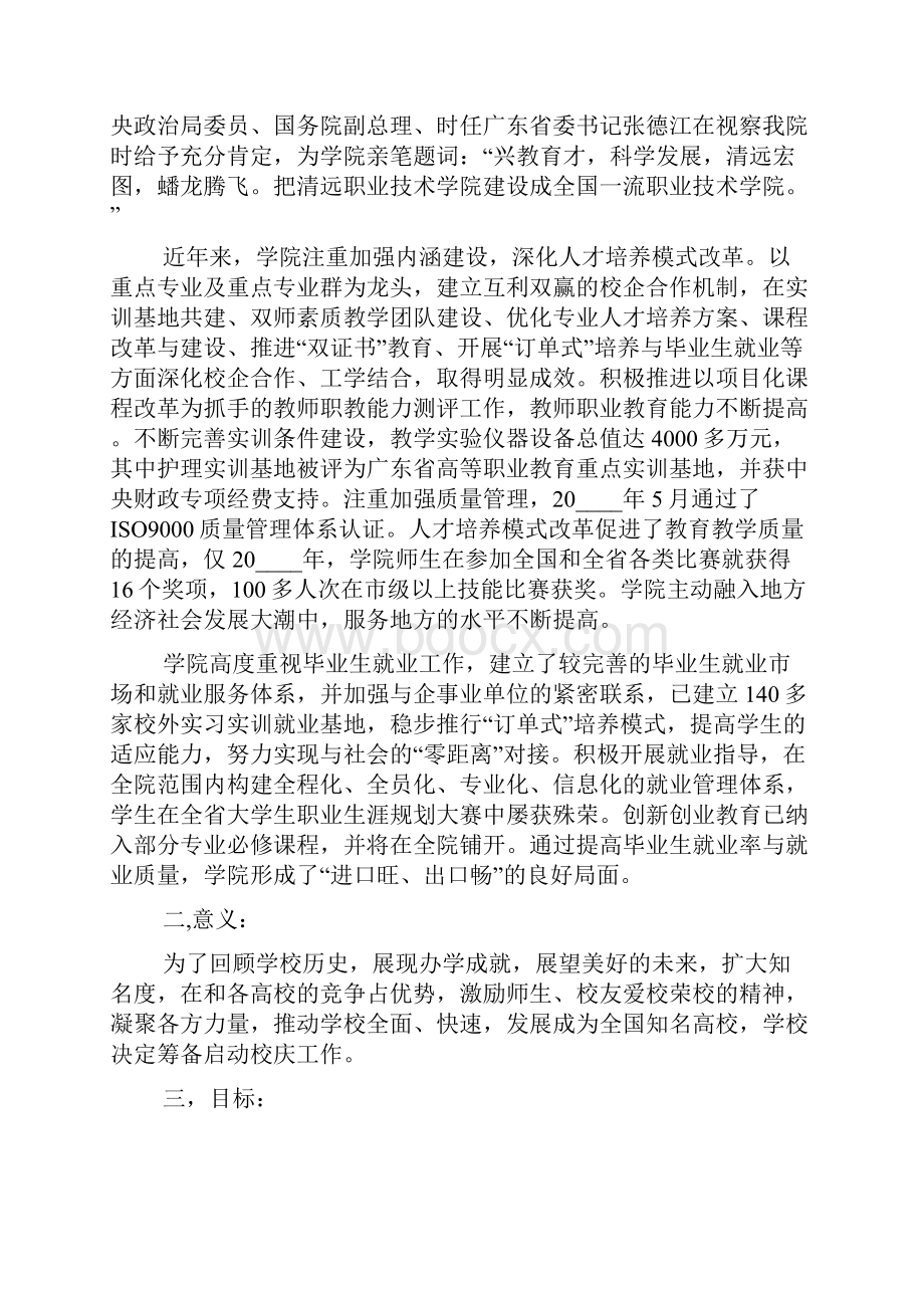 校园周年庆策划方案5篇.docx_第2页