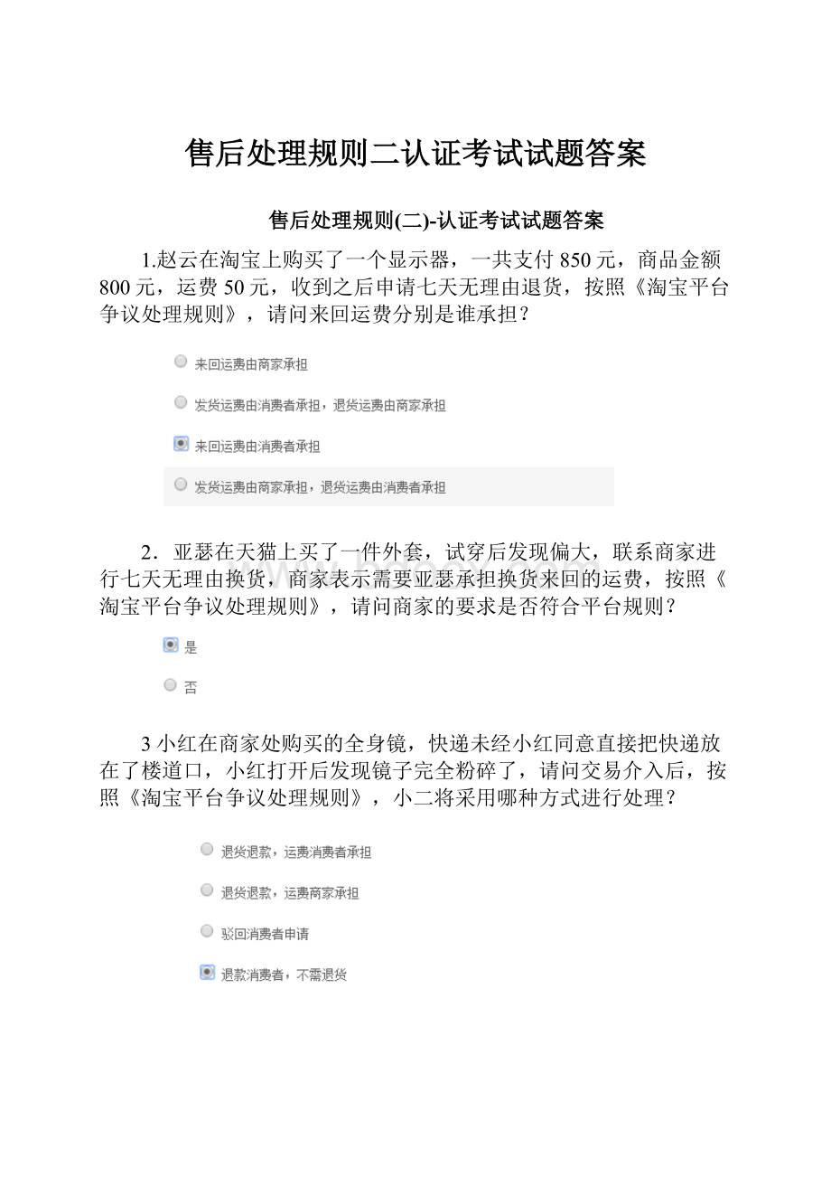 售后处理规则二认证考试试题答案.docx