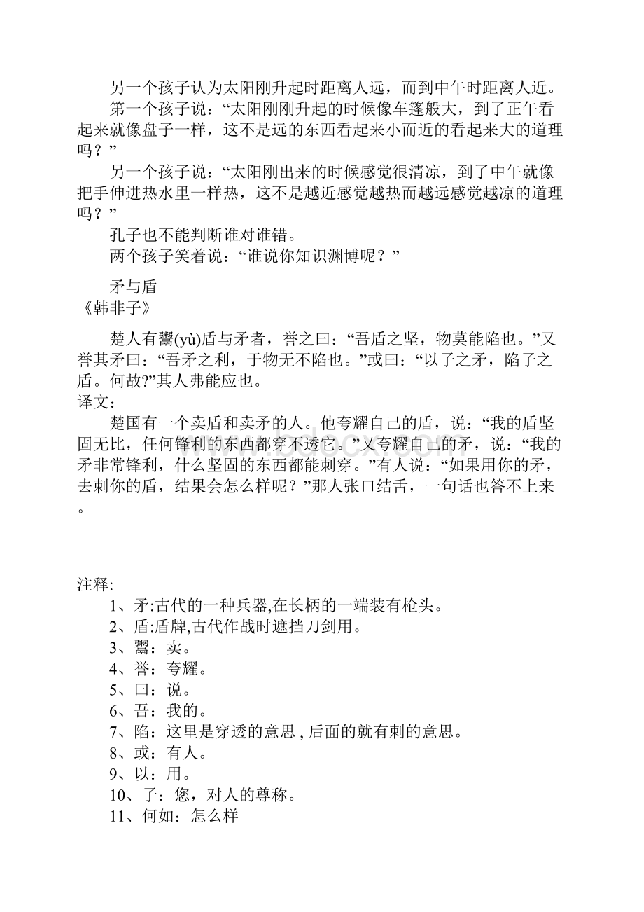 学弈《孟子告子》弈秋通国之善弈者也.docx_第2页