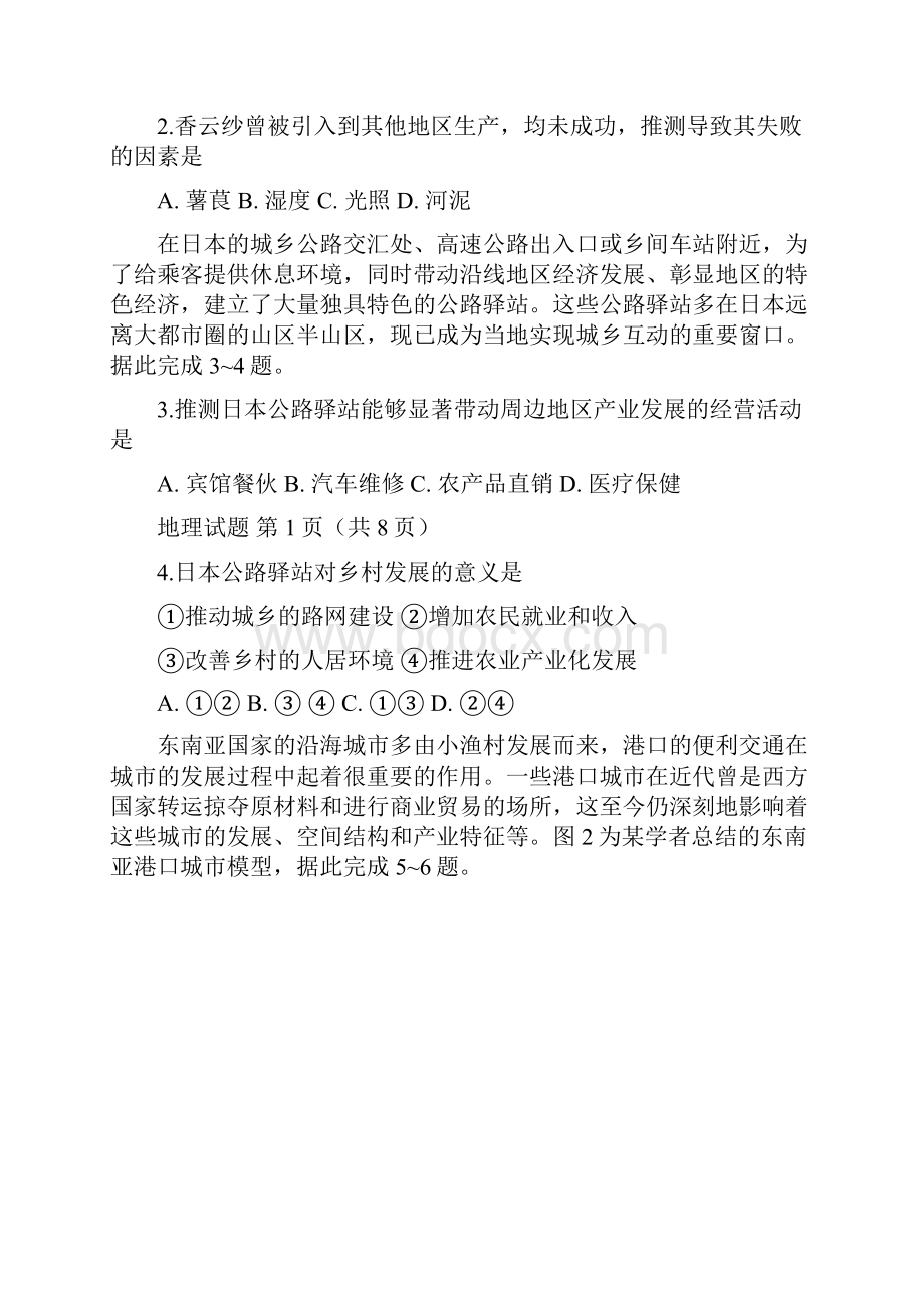 山东省济宁市高三二模地理试题Word版.docx_第2页