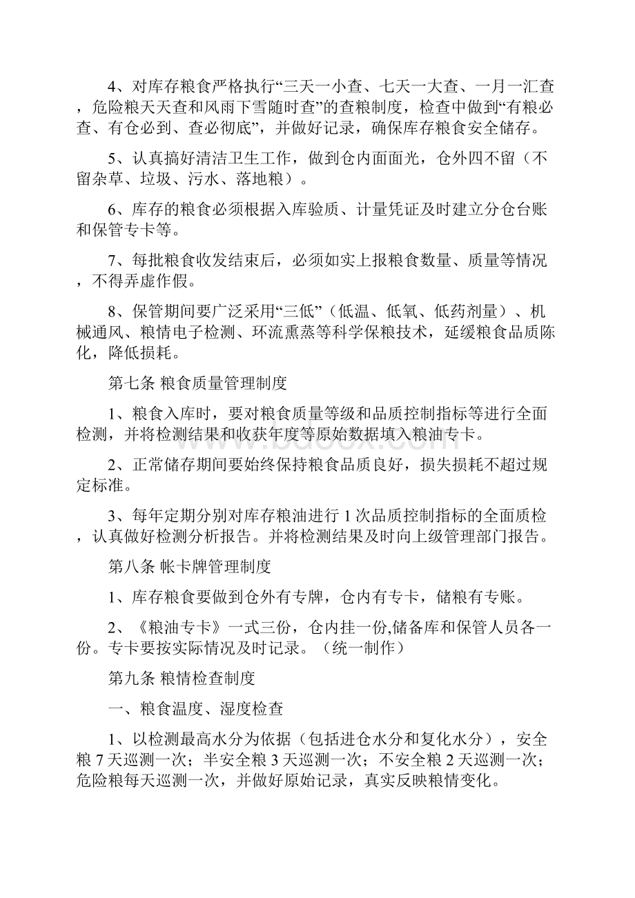 储粮安全系统管理系统规章制度.docx_第2页