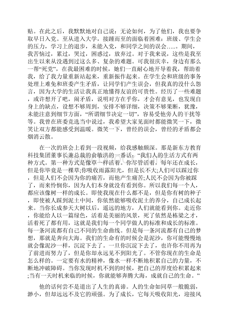 大四毕业生入党申请书范文精选多篇.docx_第2页