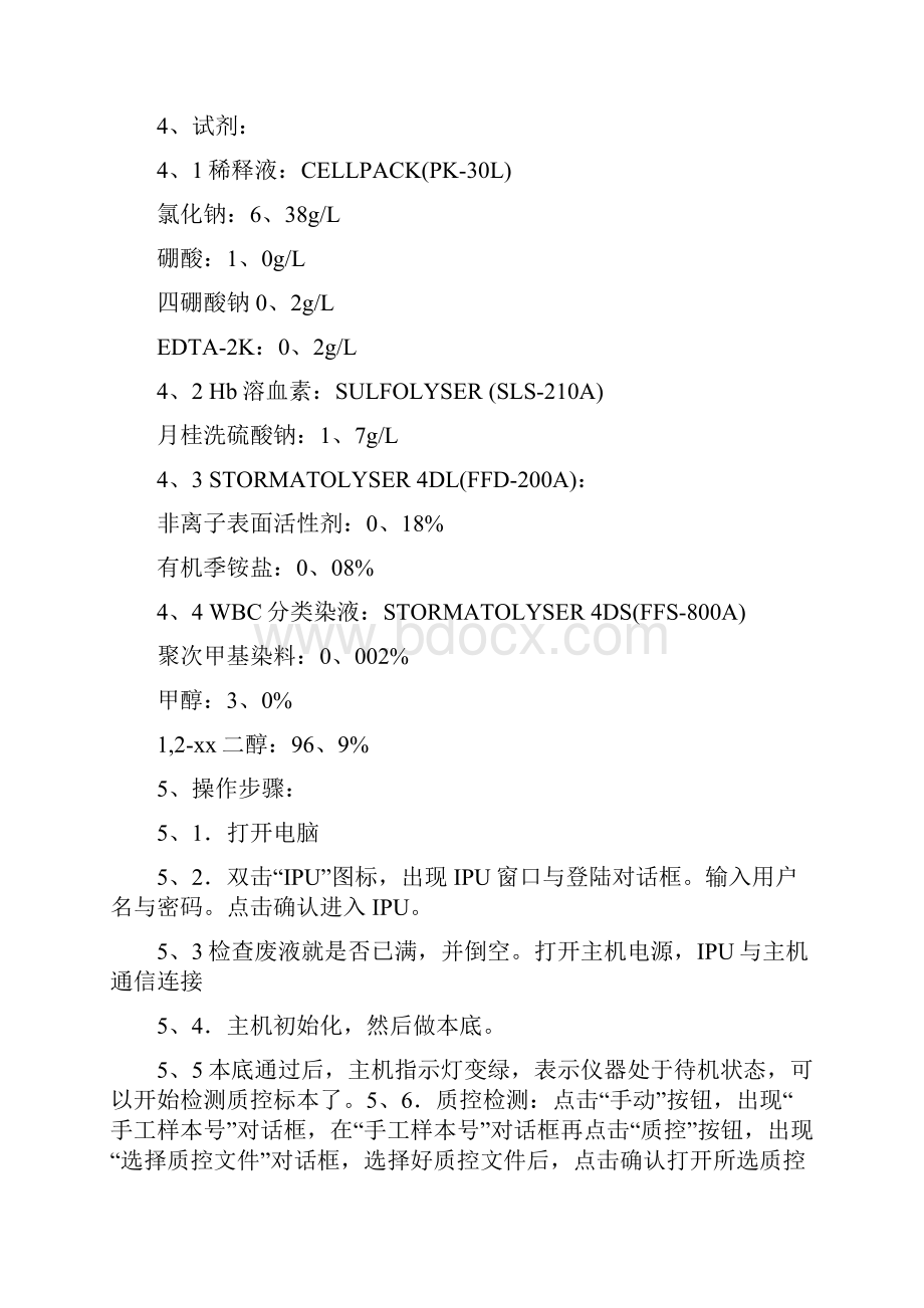 Sysmex XS 500i血液分析仪作业指导.docx_第2页