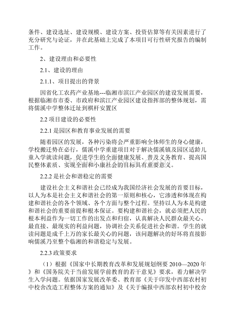 中学迁址新建可行性实施计划书.docx_第3页