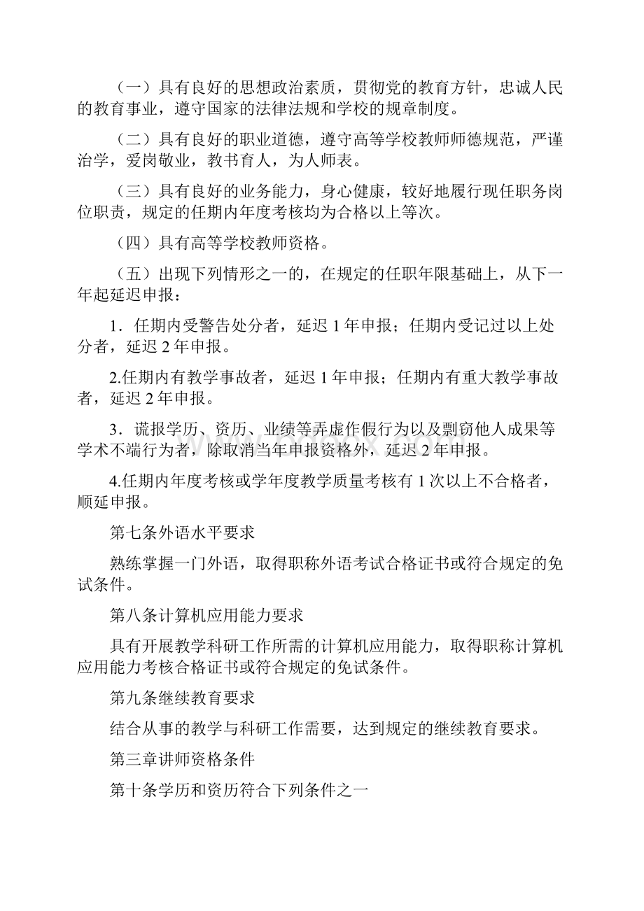 安徽省高等职业学校教师专业技术资格申报条件皖教人2号.docx_第2页