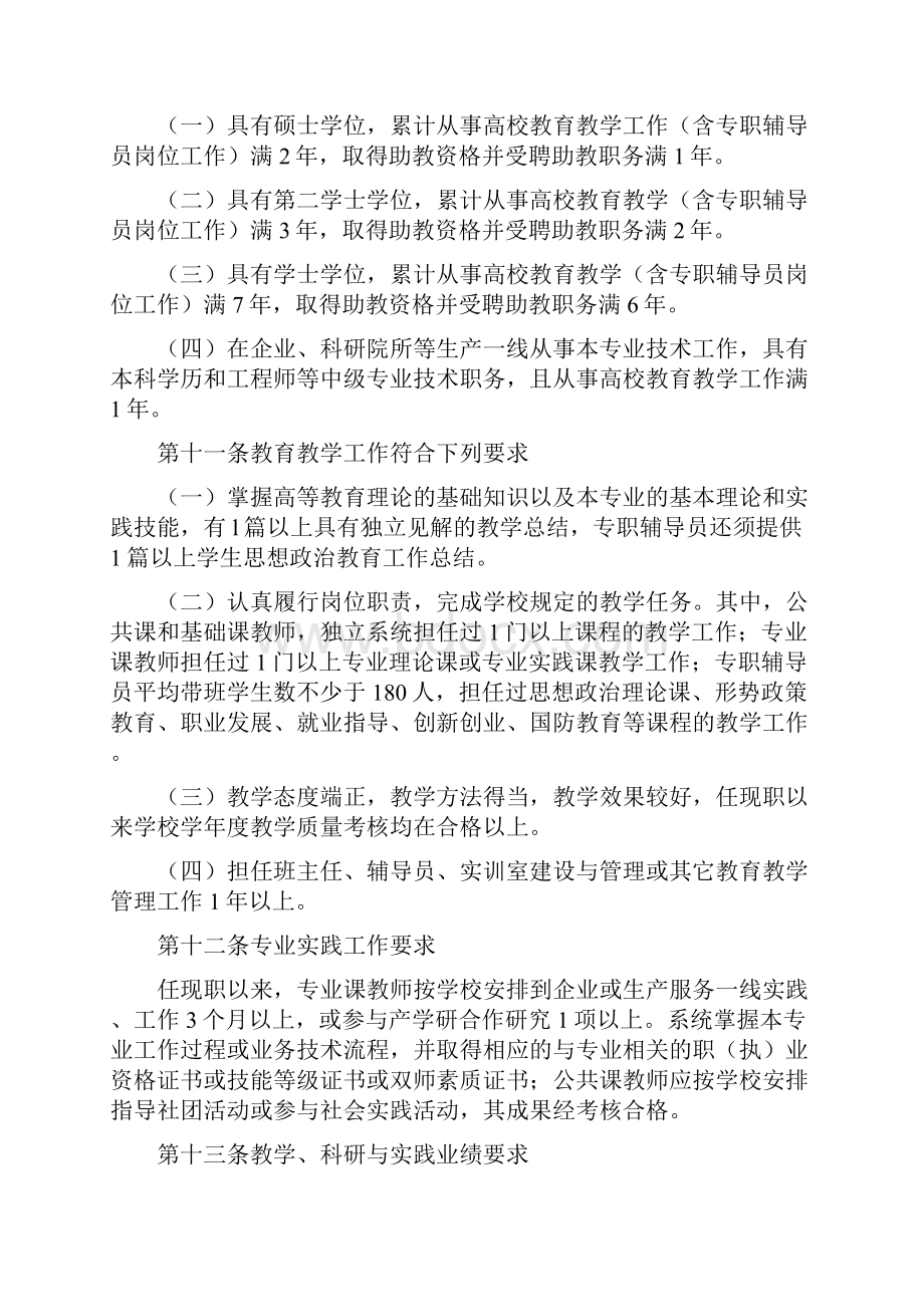 安徽省高等职业学校教师专业技术资格申报条件皖教人2号.docx_第3页