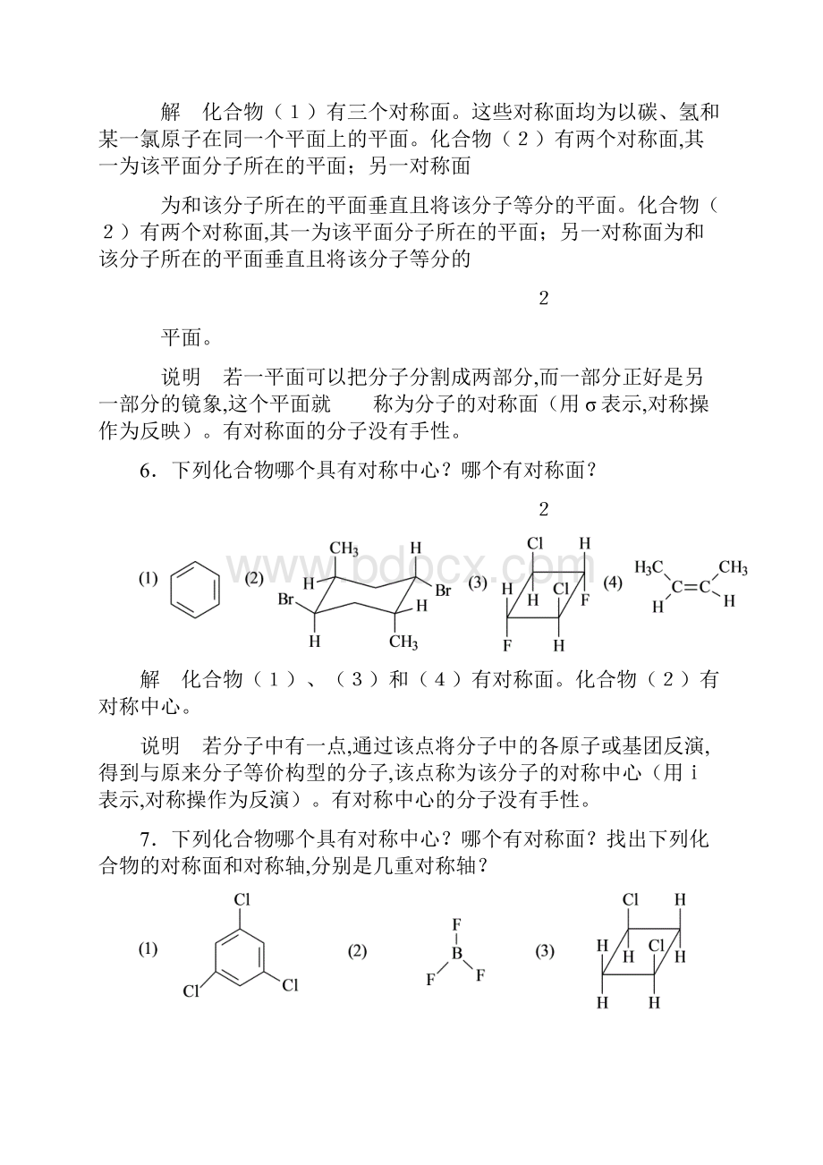 对映异构体精选题及其解.docx_第3页