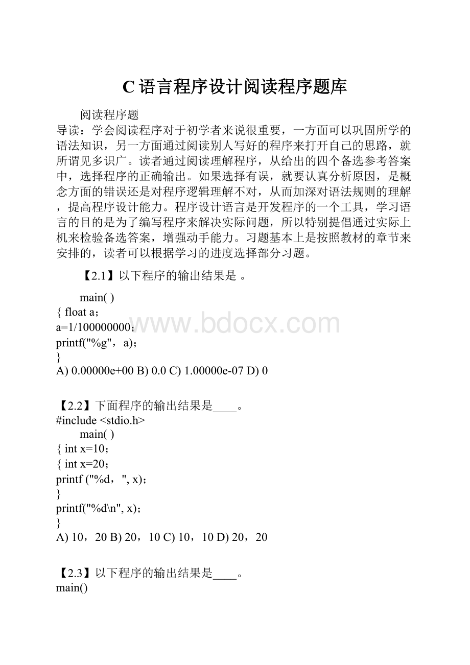 C语言程序设计阅读程序题库.docx_第1页