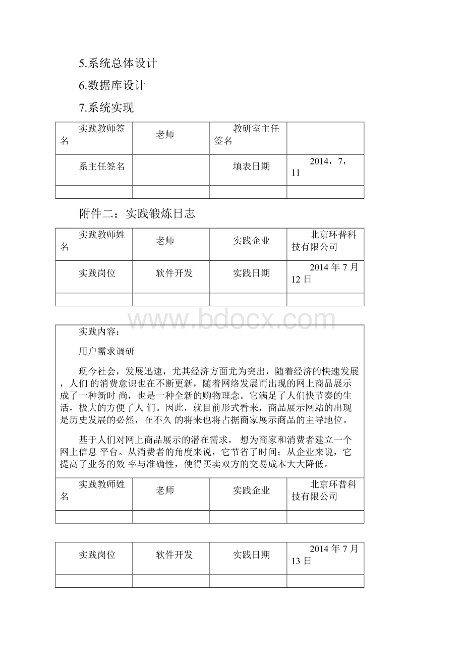 教师企业实践锻炼日志暑假汇总.docx_第2页