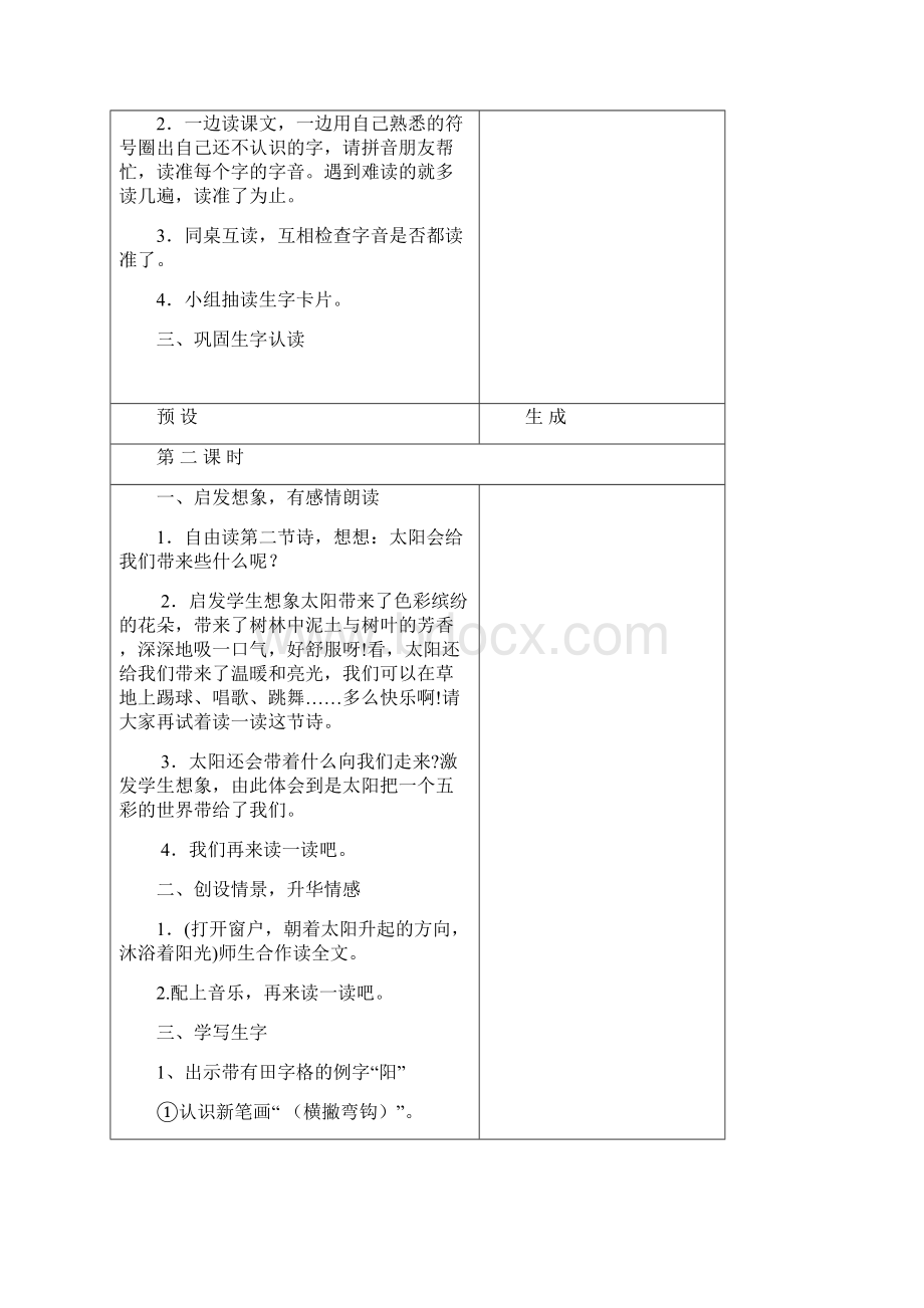 鄂教版语文一年级上第六单元.docx_第2页