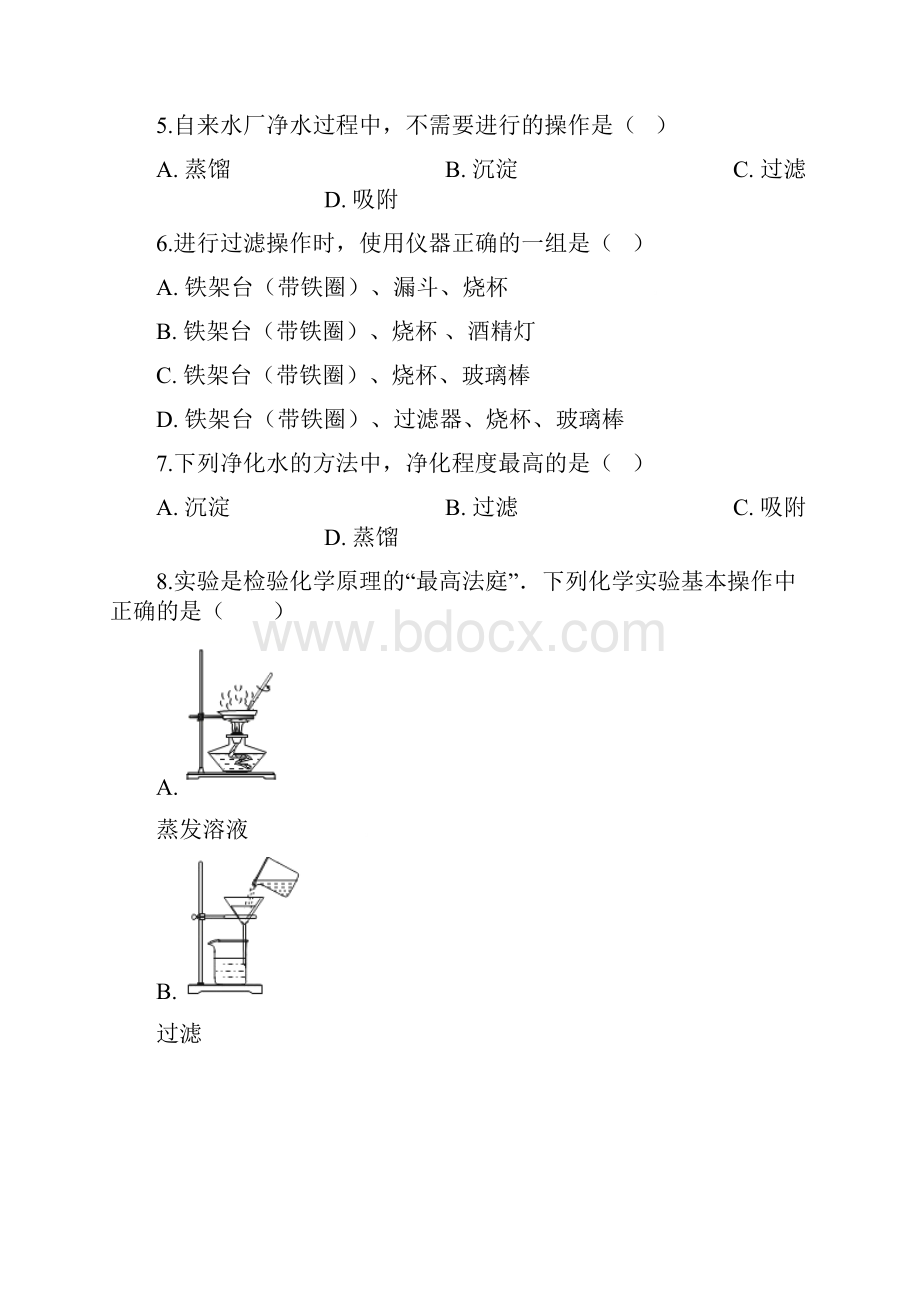 中考化学第四单元自然界的水课题2水的净化含答案.docx_第2页