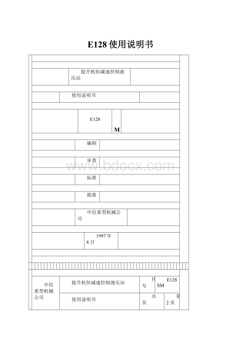 E128使用说明书.docx