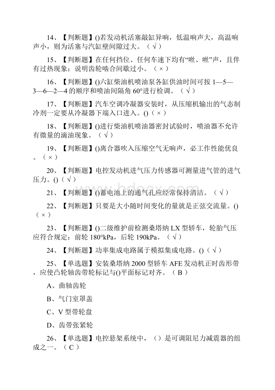 考点汽车修理工高级真题模拟考试.docx_第2页