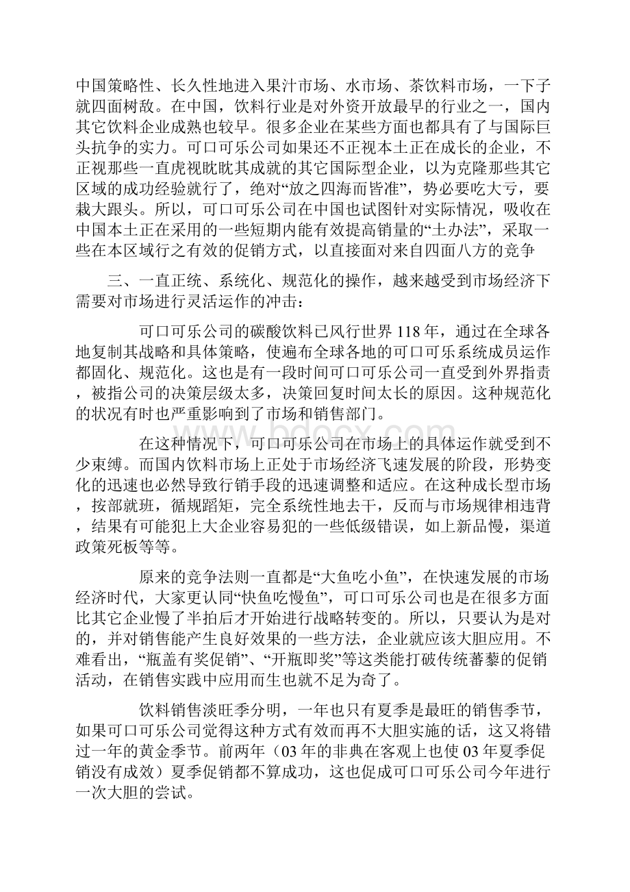 可口可乐成功关键因素分析之促销篇.docx_第3页