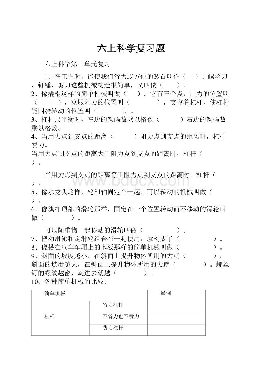 六上科学复习题.docx_第1页