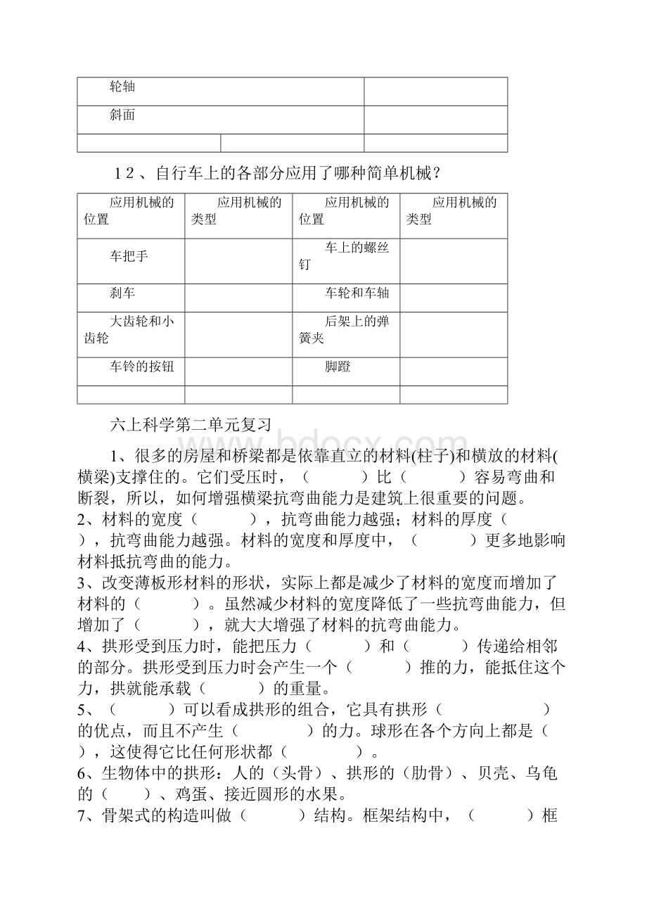 六上科学复习题.docx_第2页