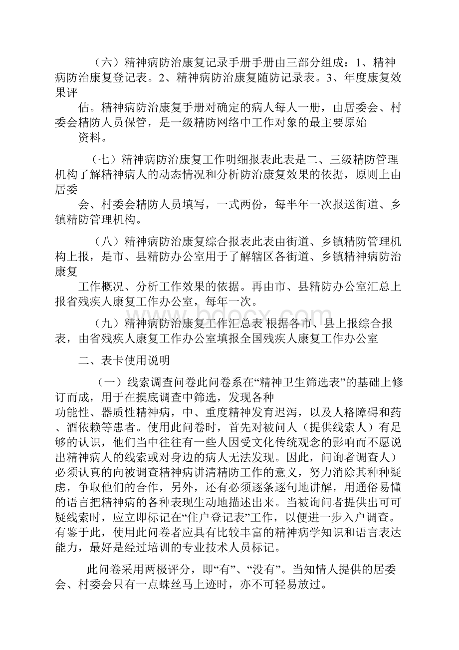 全国精神病防治康复工作统一表卡.docx_第2页