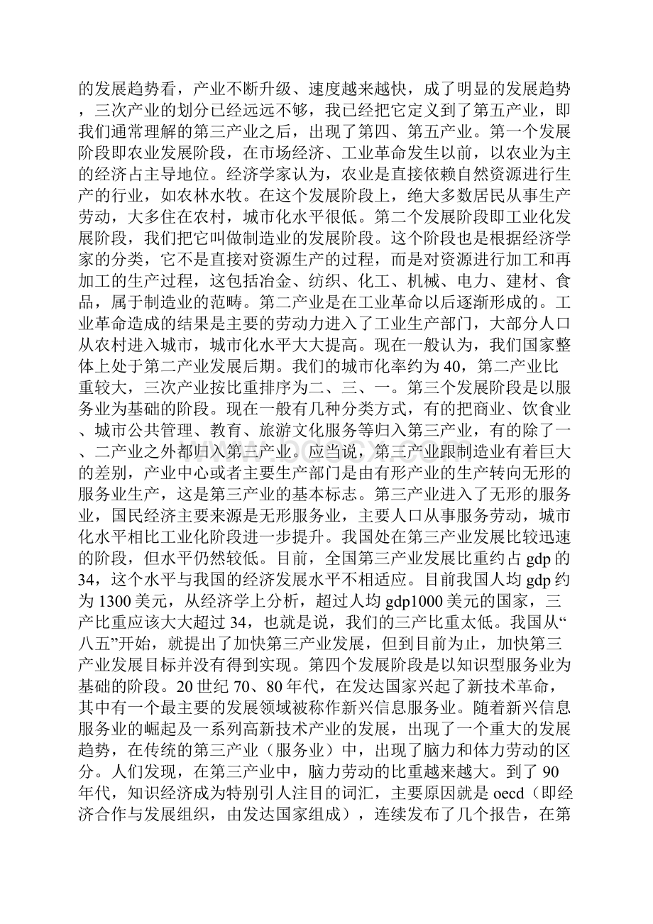 文化产业发展心得体会.docx_第2页