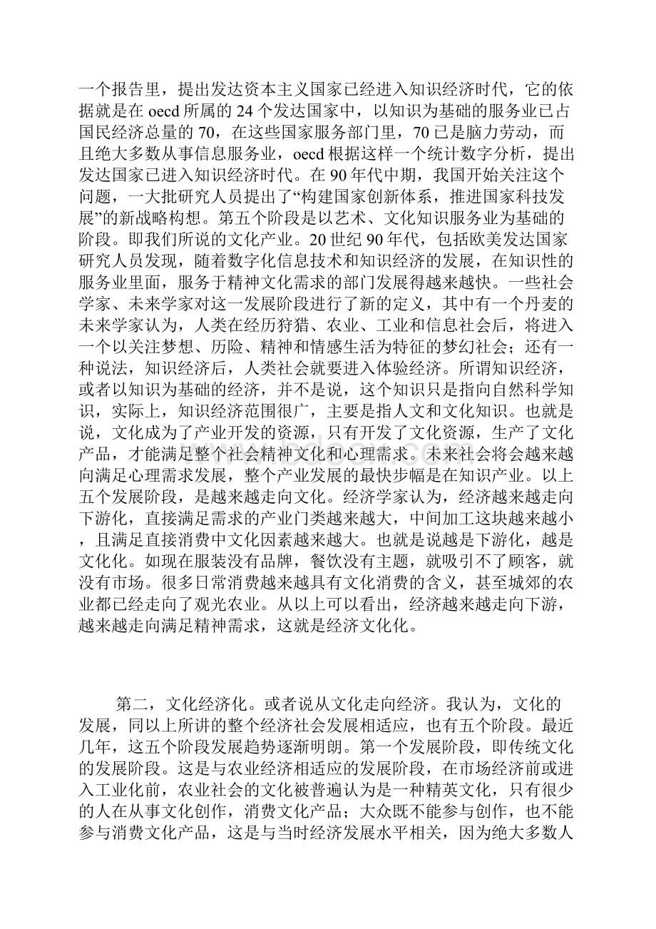 文化产业发展心得体会.docx_第3页