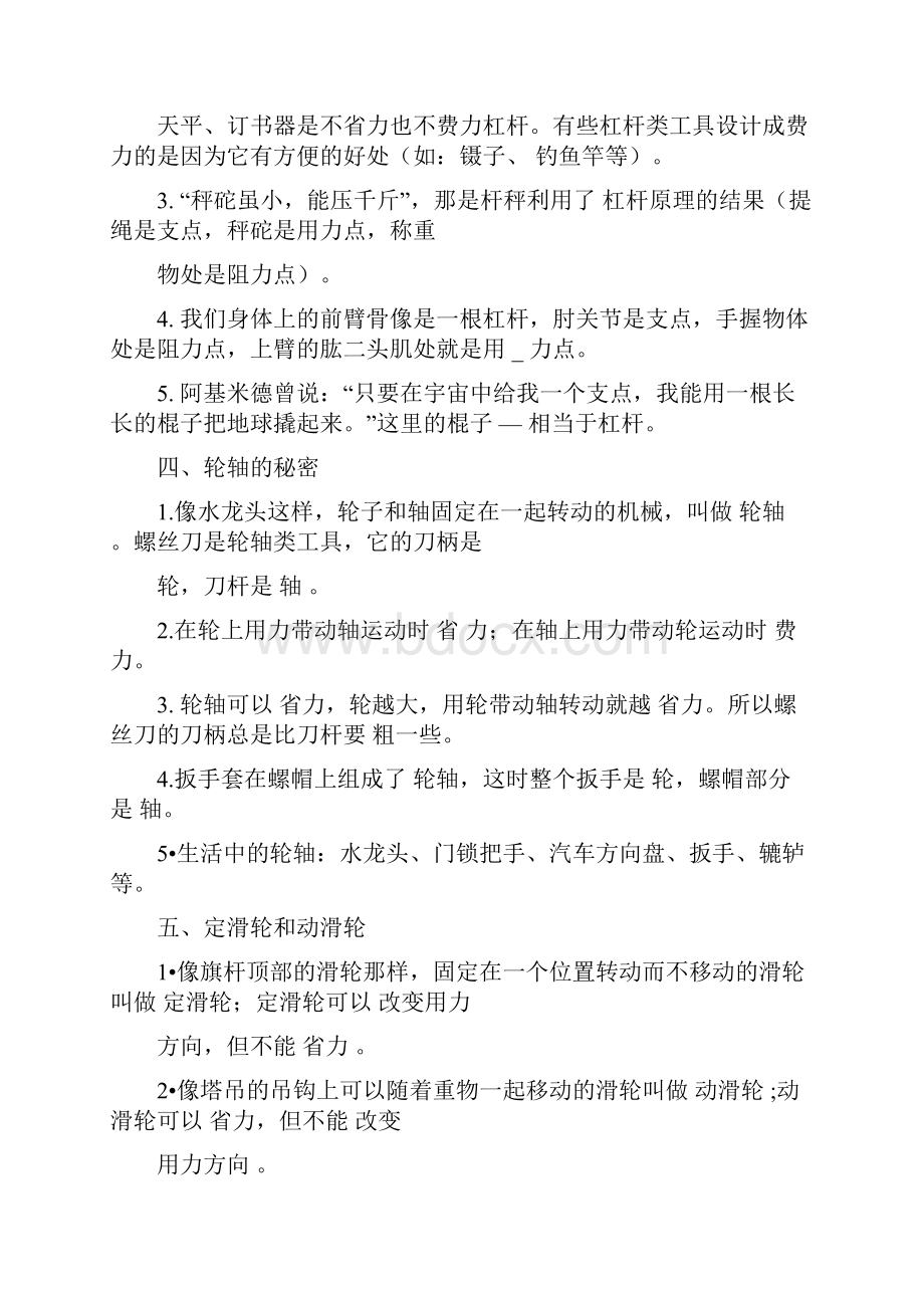 教科版六上科学复习资料含实验和简答题doc.docx_第2页