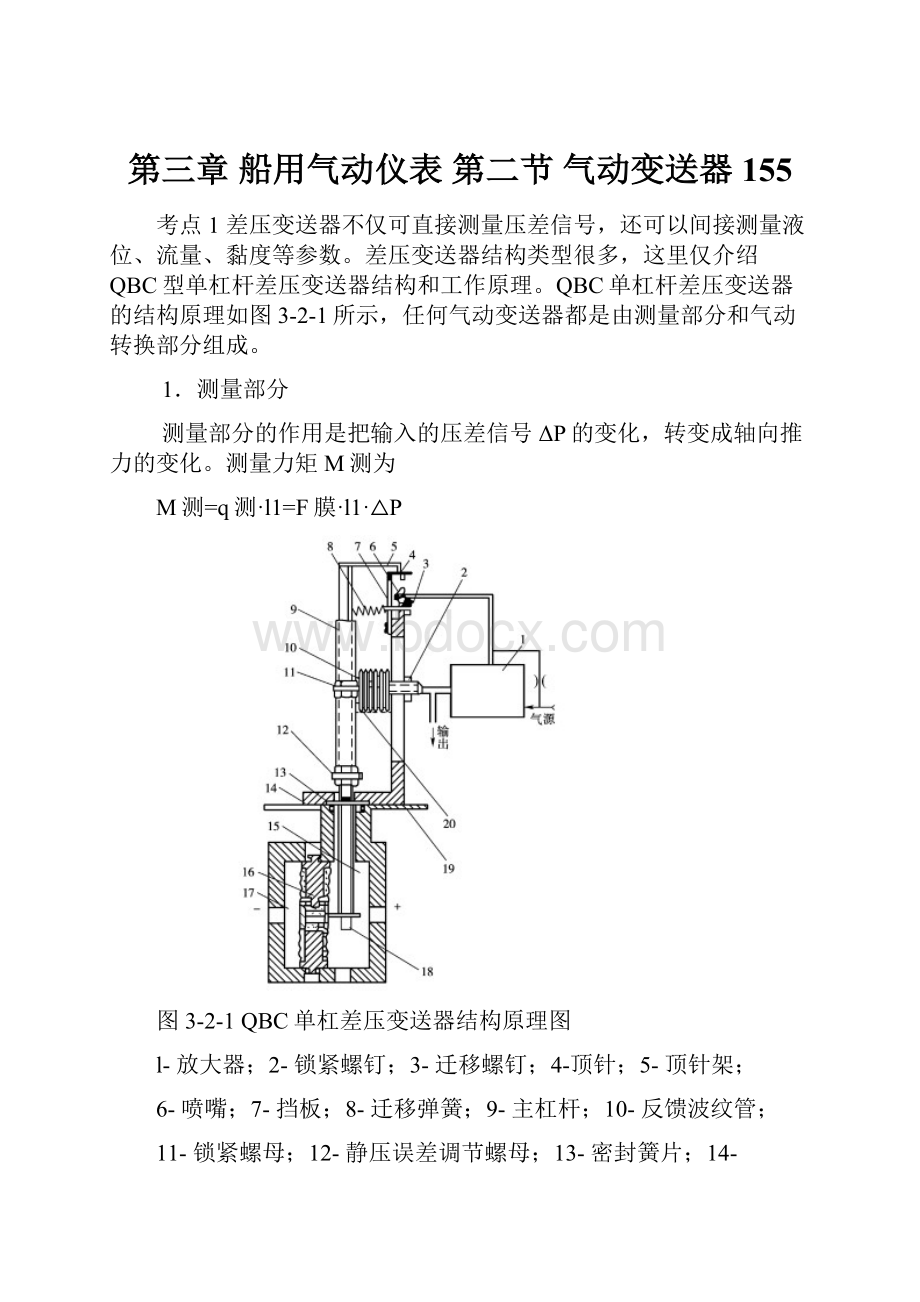 第三章 船用气动仪表 第二节 气动变送器155.docx