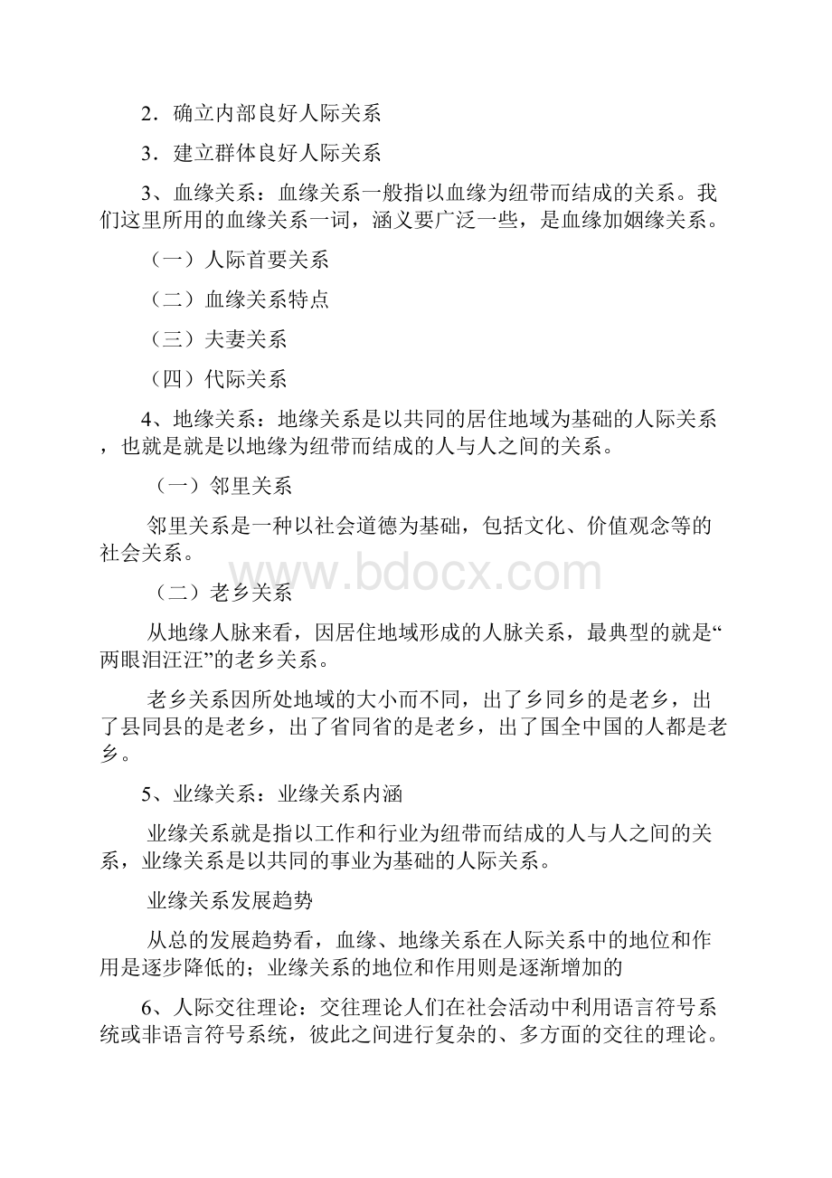 人际关系复习资料.docx_第2页