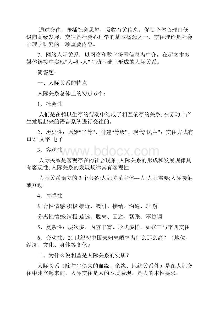 人际关系复习资料.docx_第3页