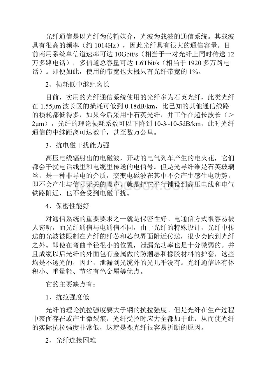 论文光纤线路编码设计与实现正文.docx_第2页