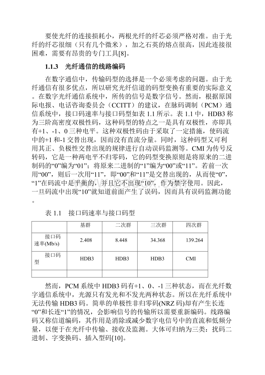 论文光纤线路编码设计与实现正文.docx_第3页