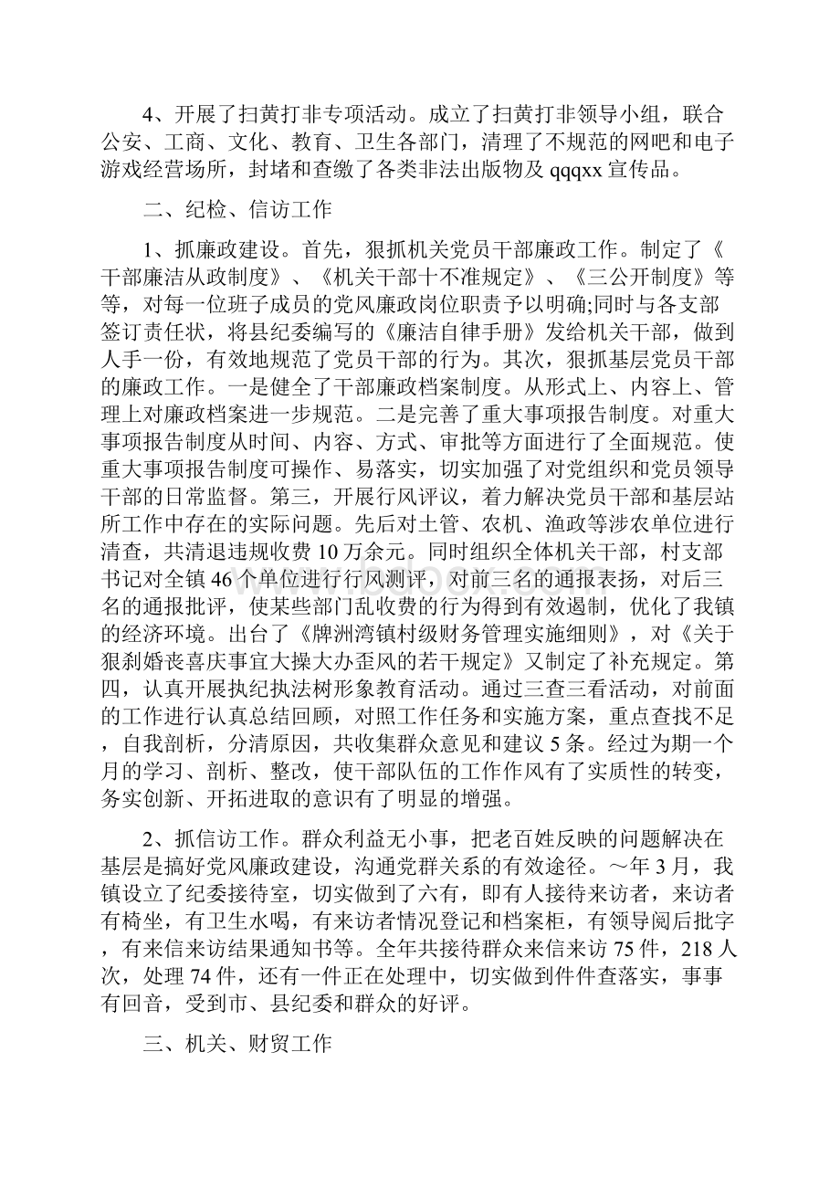 乡镇党委副书记兼纪委书记述职述廉报告精选多篇.docx_第2页