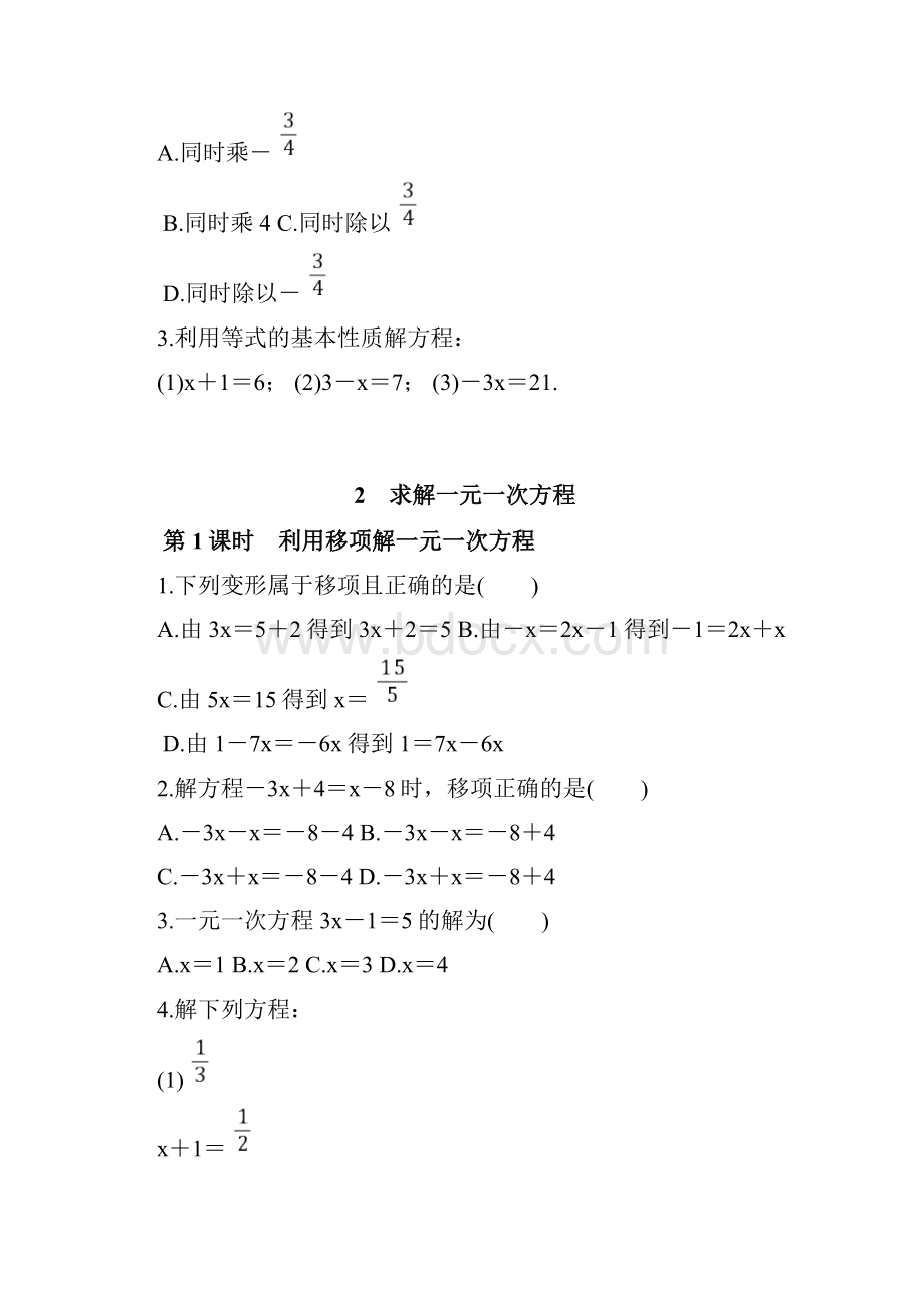 七年级数学上册 第五章 一元一次方程课时练习 新版北师大版.docx_第2页