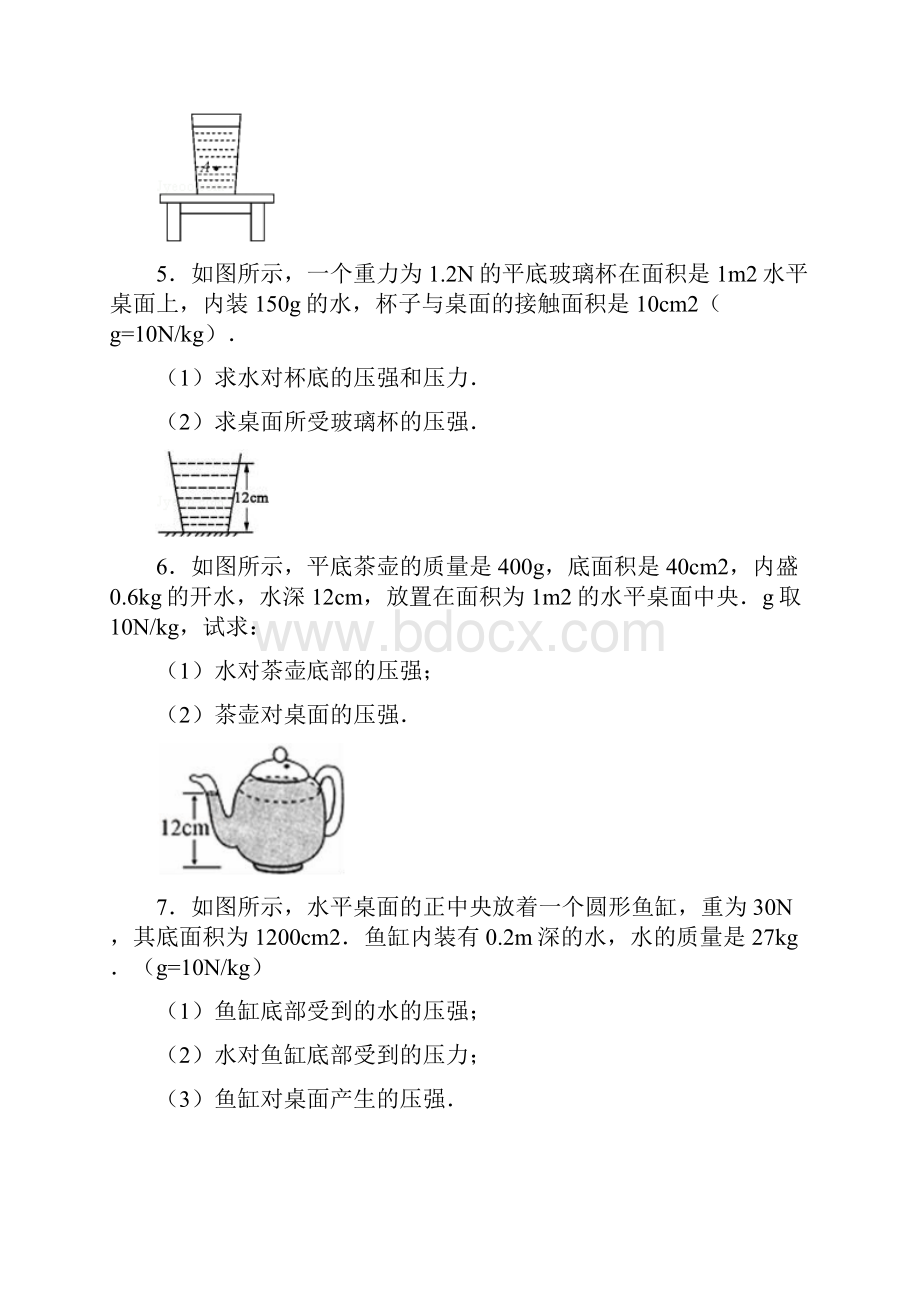 八年级物理液体压强计算题.docx_第3页