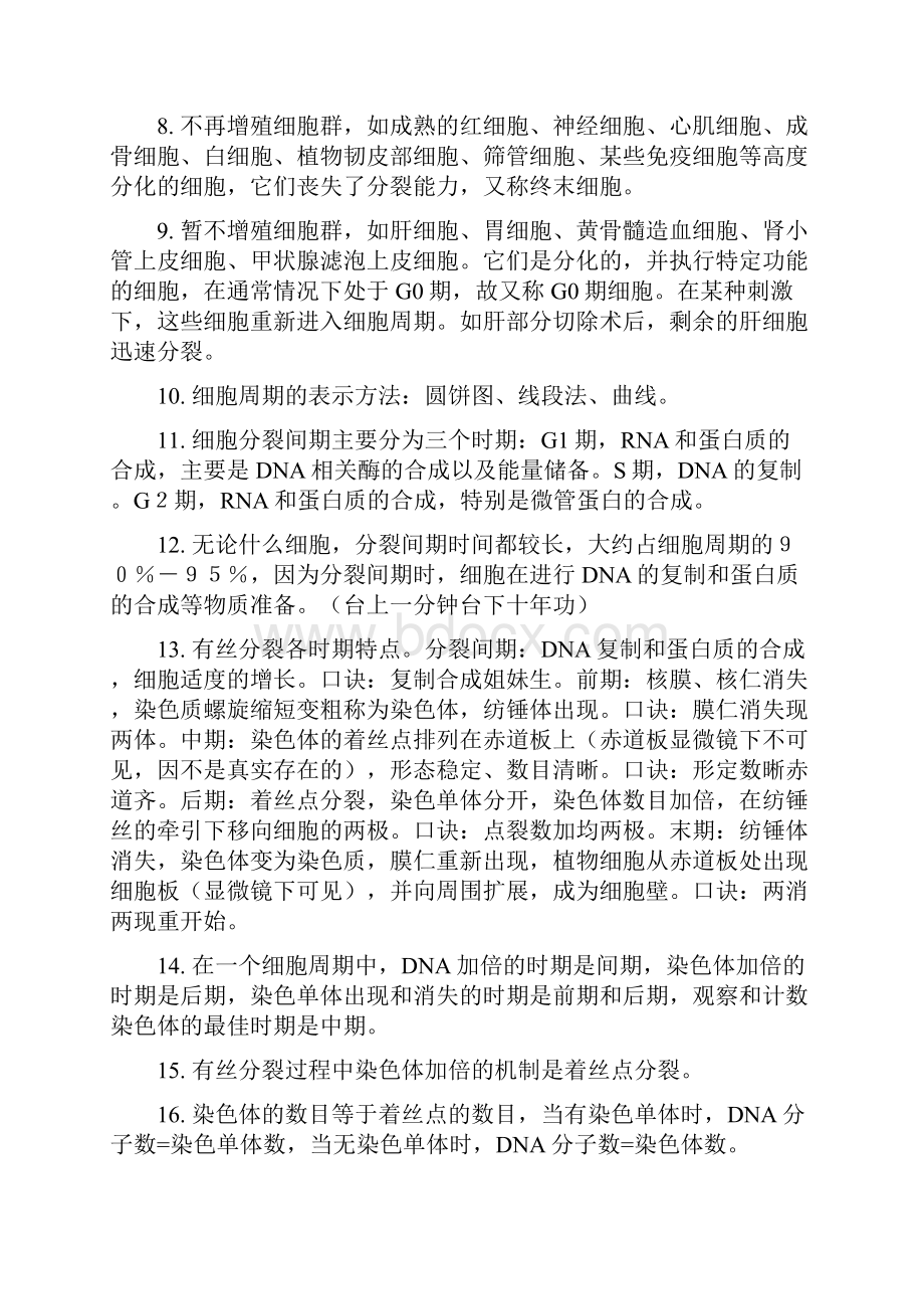 有丝分裂和减数分裂知识点总结大全.docx_第2页