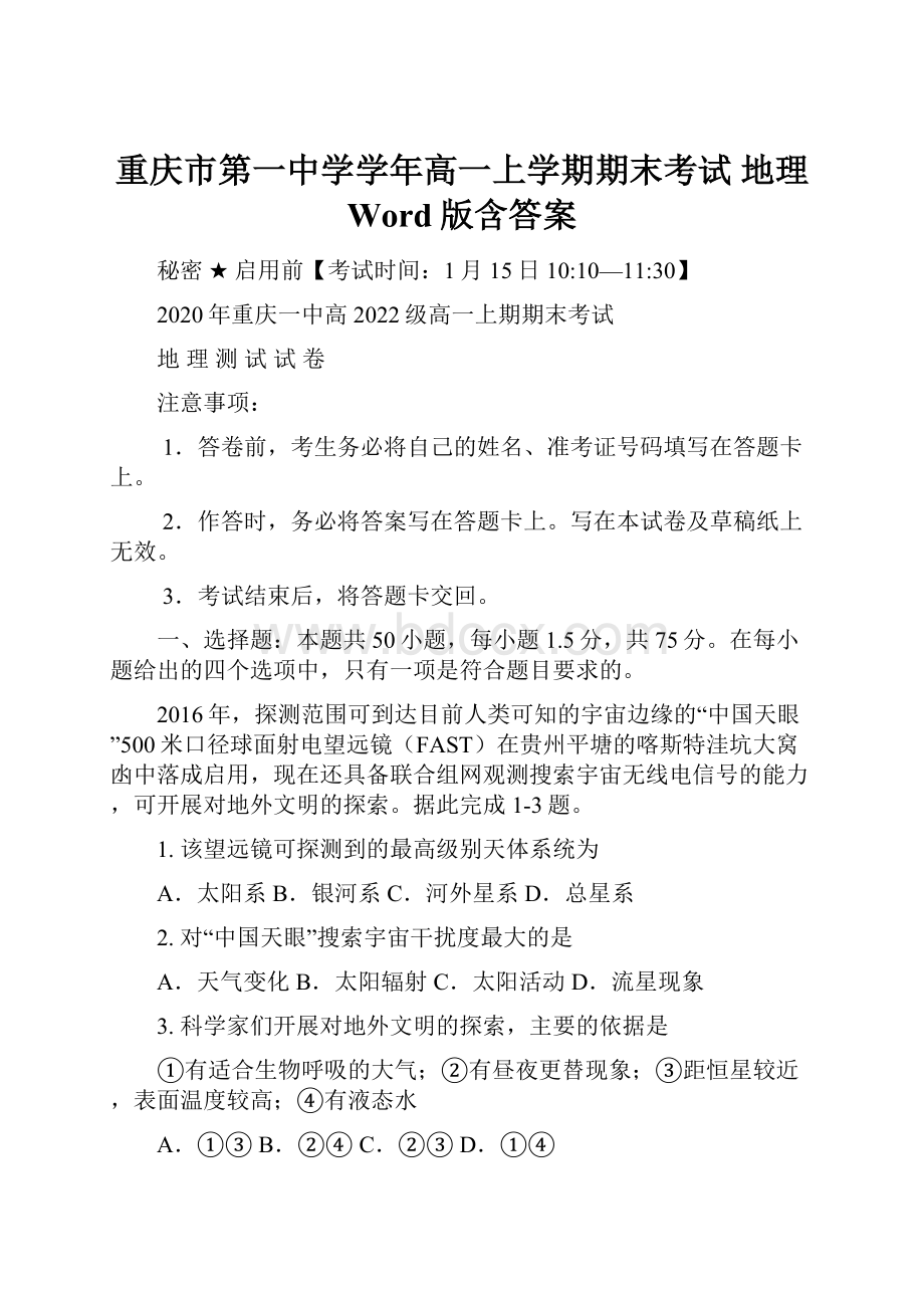 重庆市第一中学学年高一上学期期末考试 地理 Word版含答案.docx_第1页