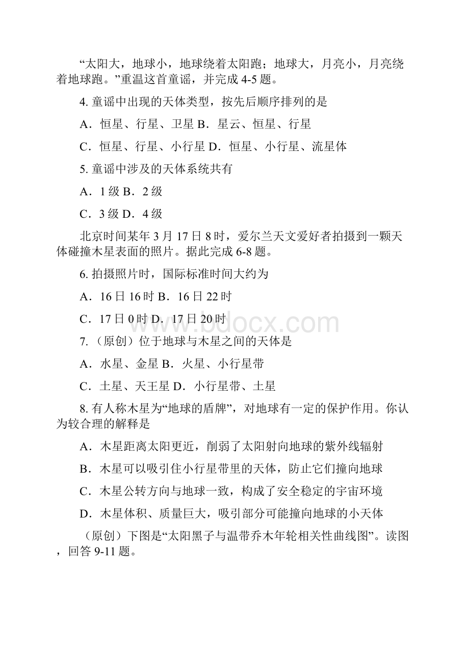 重庆市第一中学学年高一上学期期末考试 地理 Word版含答案.docx_第2页