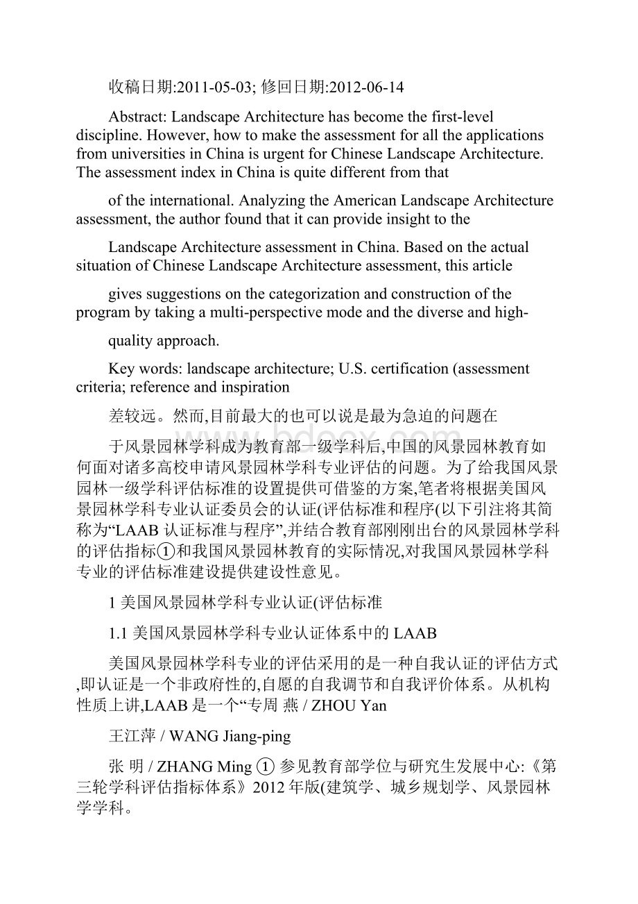 美国风景园林学科专业评估标准的借鉴与启示.docx_第2页