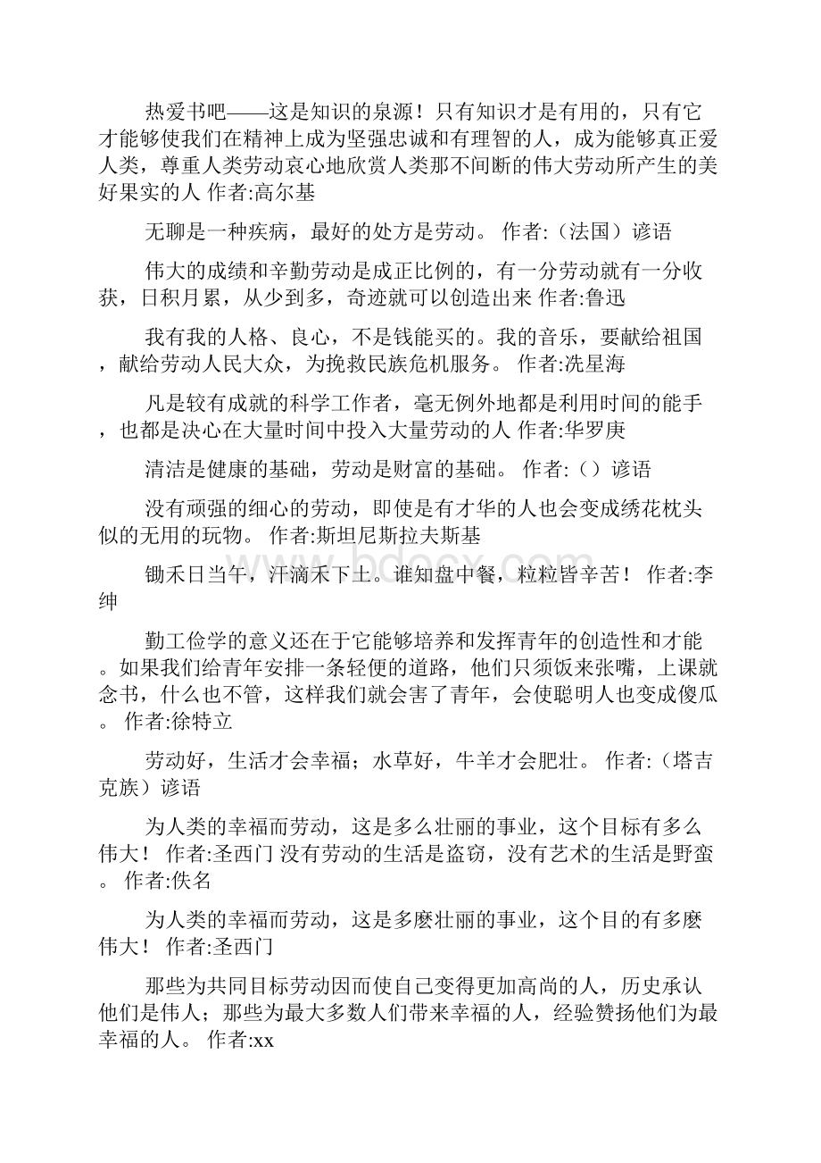 关于劳动的名人名言.docx_第2页