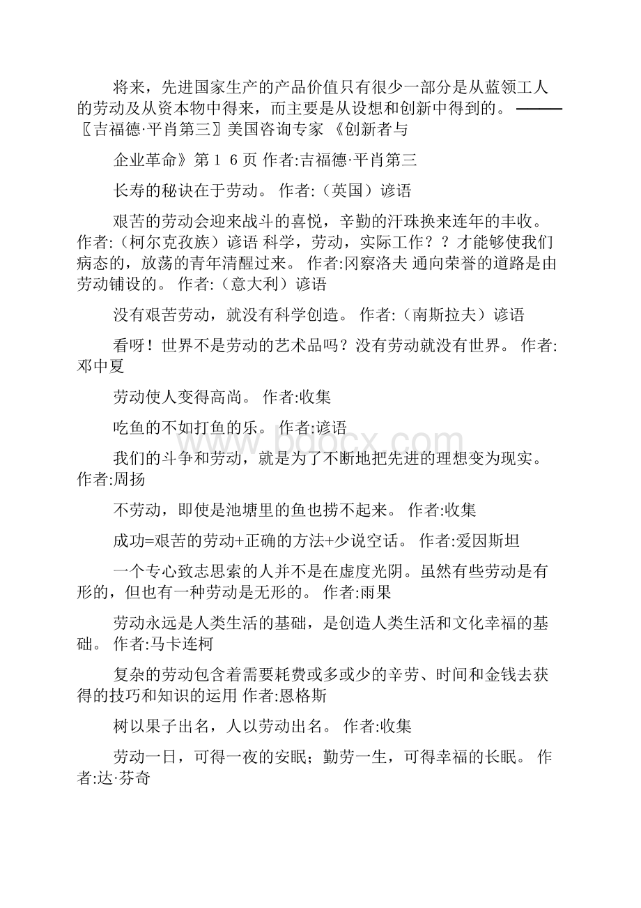 关于劳动的名人名言.docx_第3页