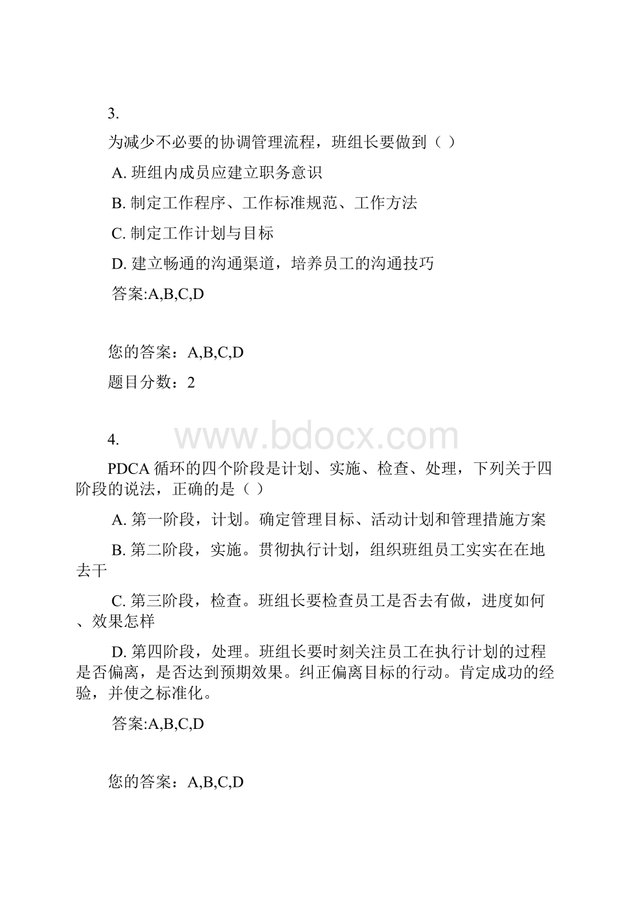 班组现场管理 作业与自测.docx_第2页