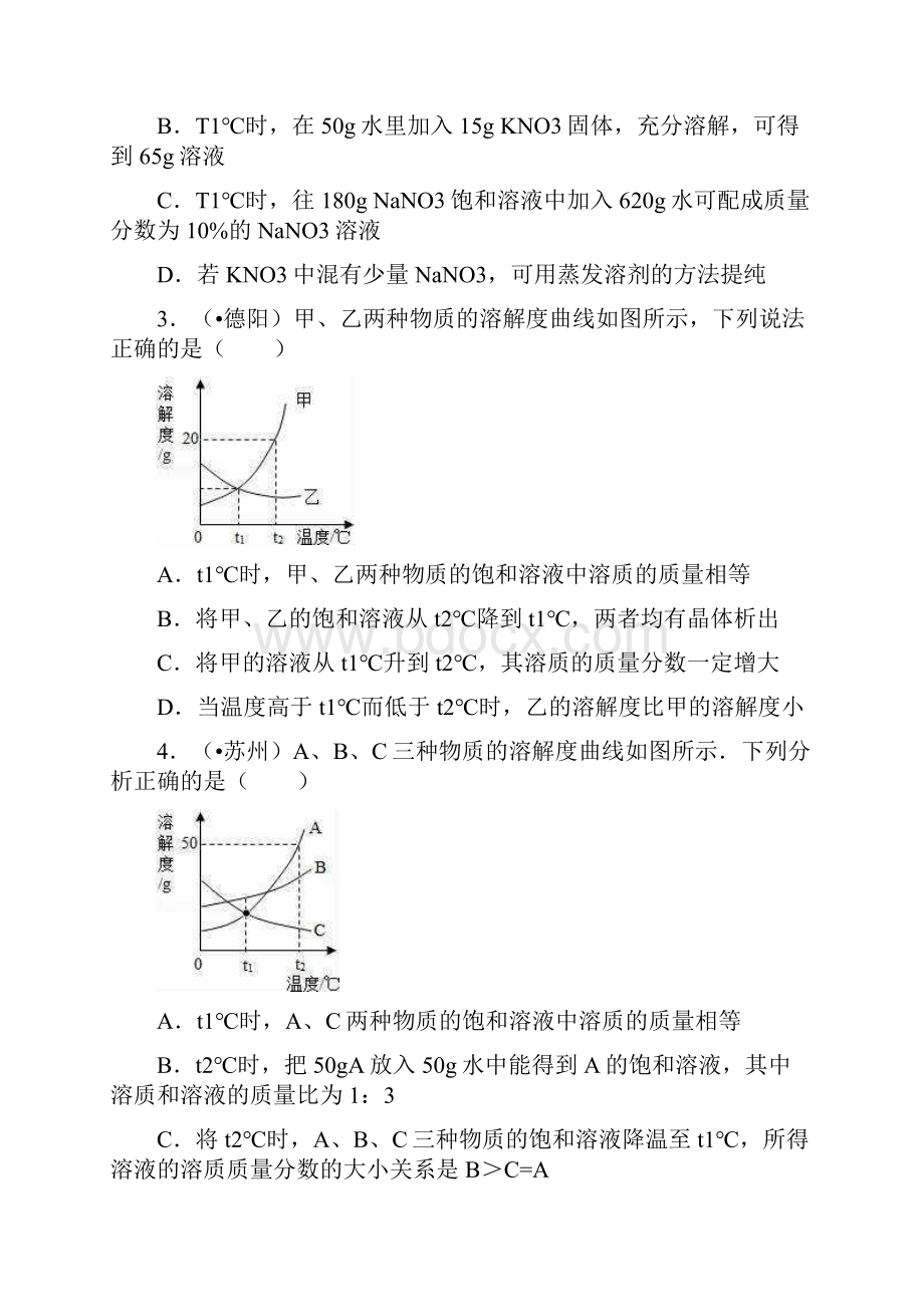 中考化学同步训练溶解度含解.docx_第2页