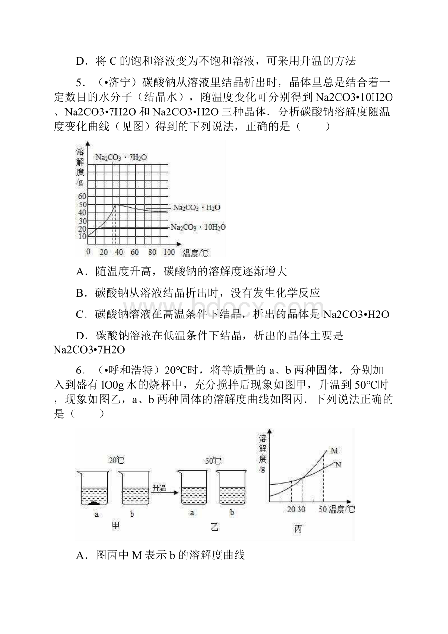 中考化学同步训练溶解度含解.docx_第3页