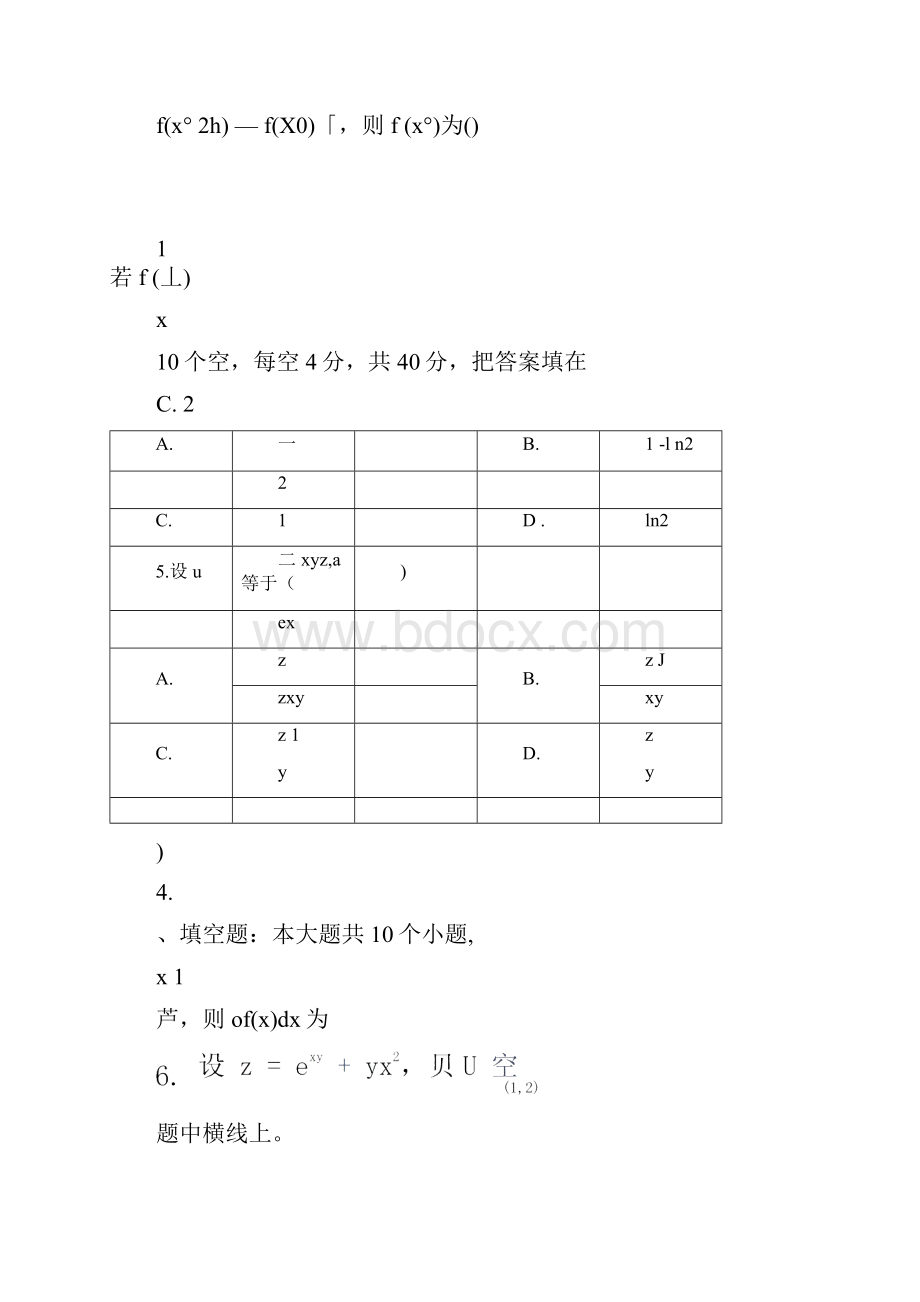 数学专升本考试试题.docx_第2页