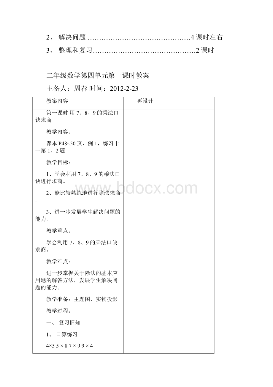 小学二年级下学期数学第四单元教案.docx_第2页