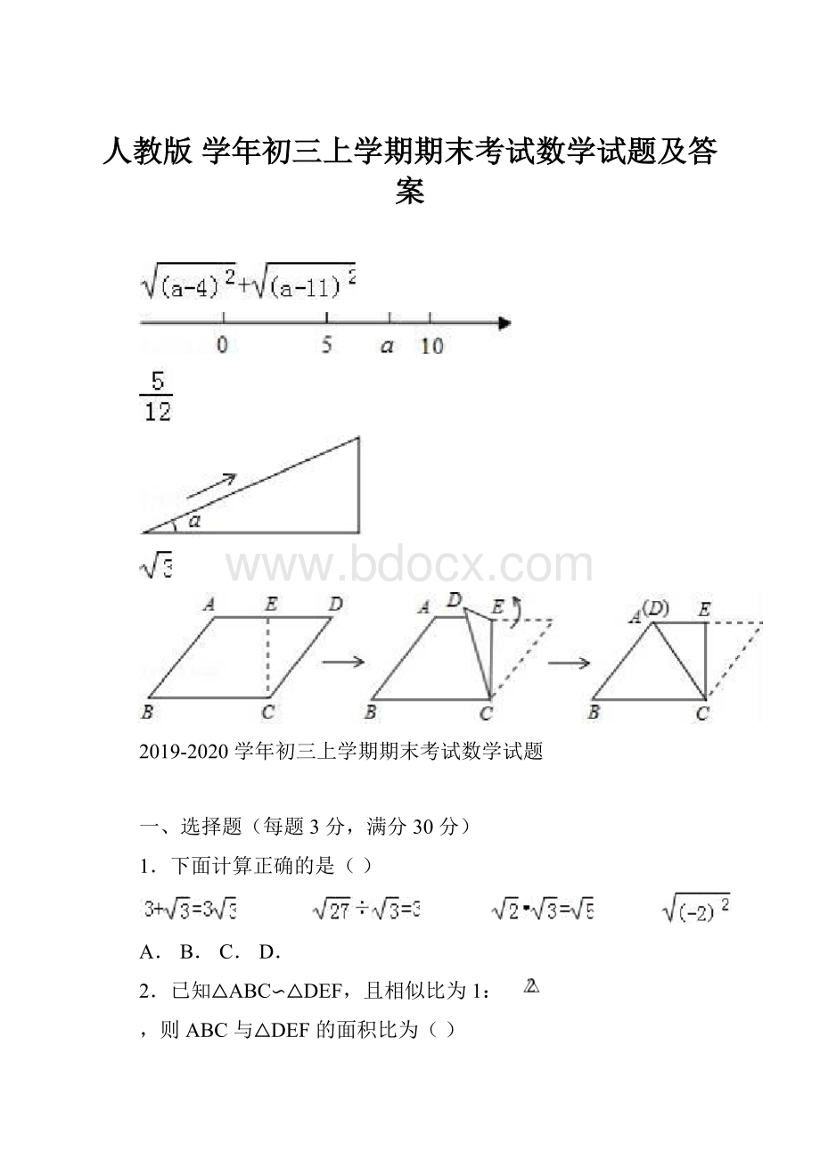 人教版 学年初三上学期期末考试数学试题及答案.docx_第1页