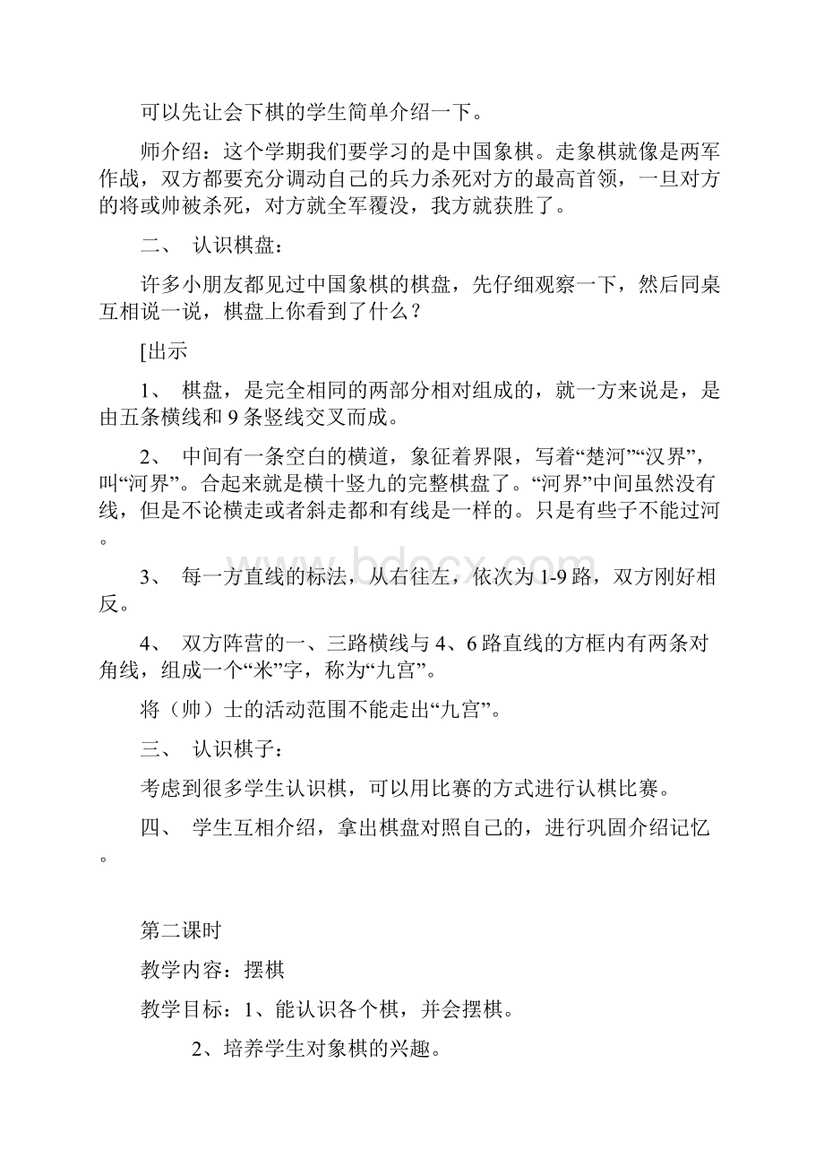 中国象棋教案.docx_第2页